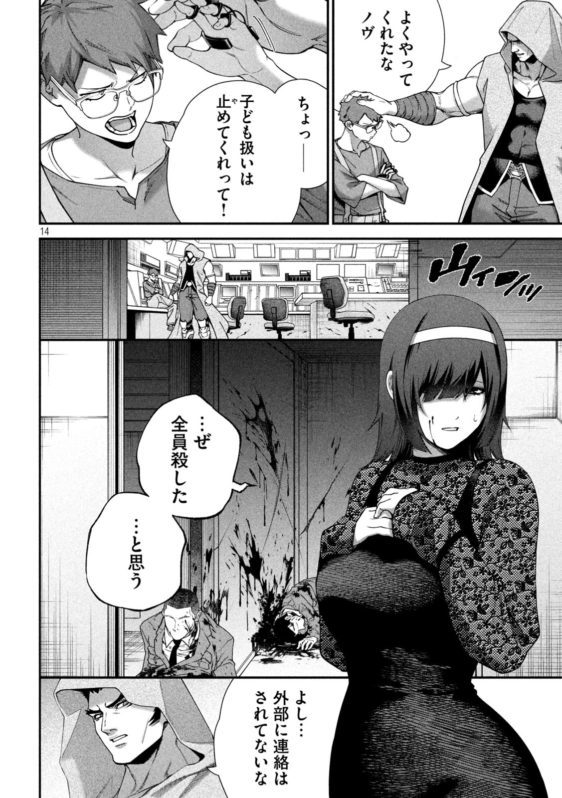 始末屋ソウジ 第24話 - 14