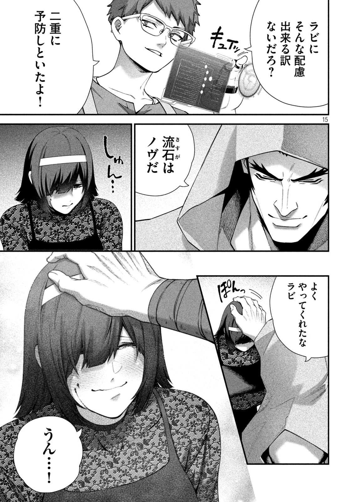 始末屋ソウジ 第24話 - 15