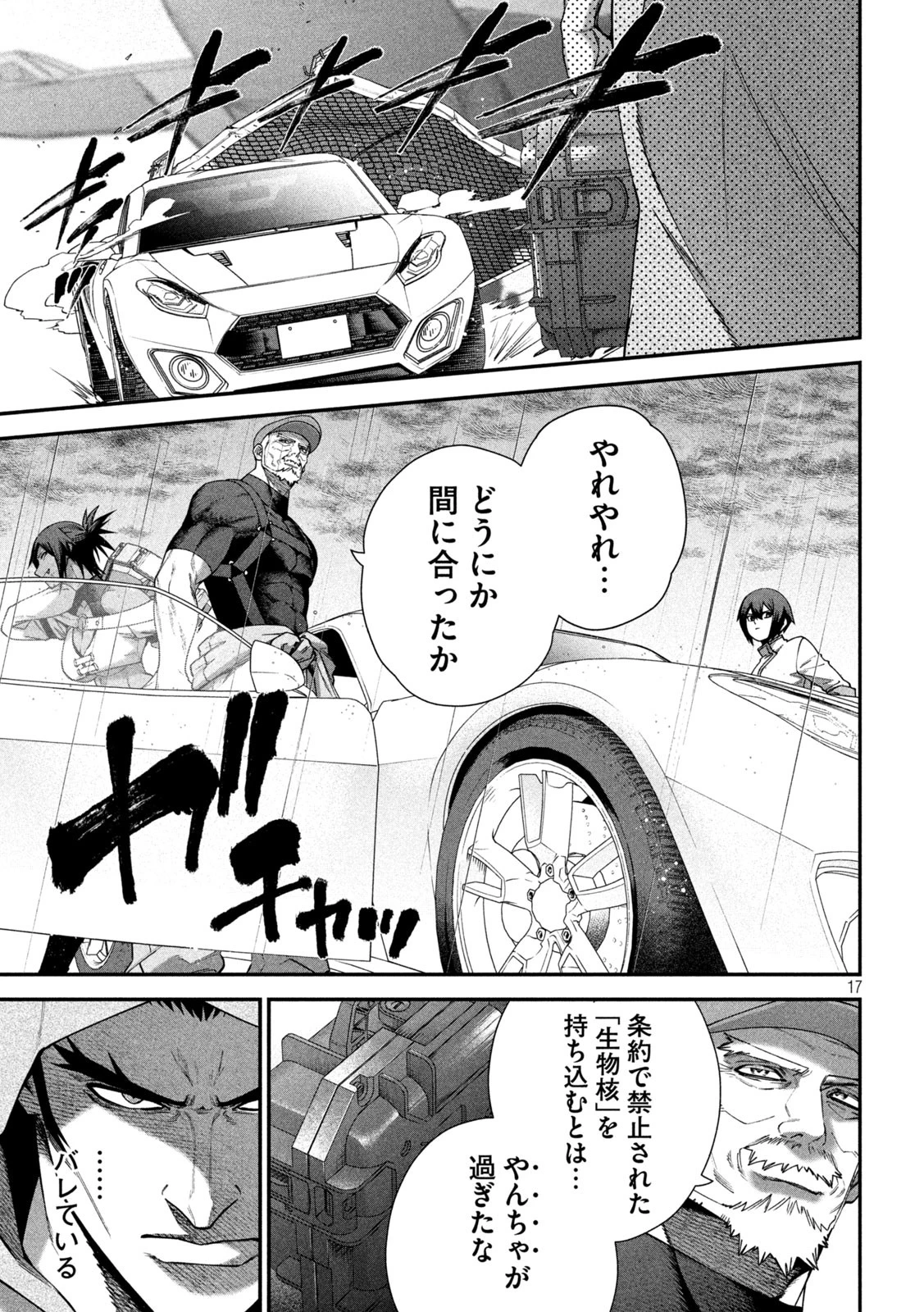 始末屋ソウジ 第24話 - 17