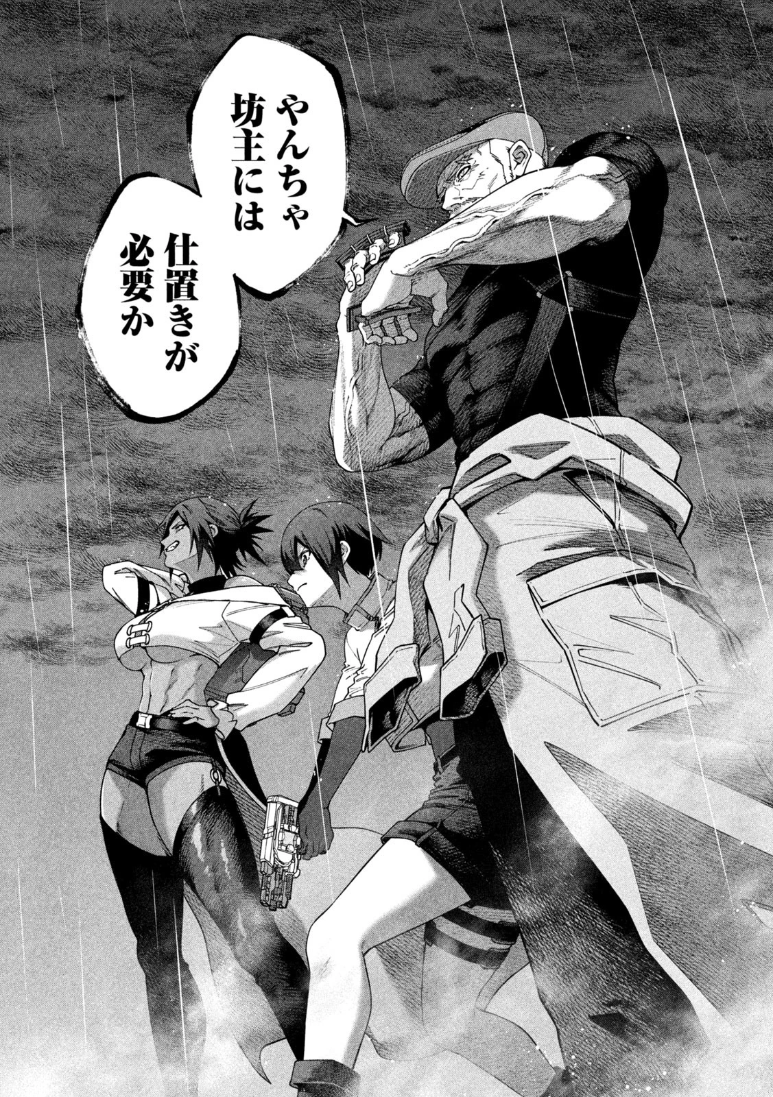 始末屋ソウジ 第24話 - 18