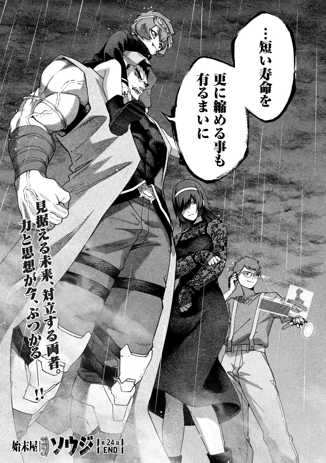 始末屋ソウジ 第24話 - 19
