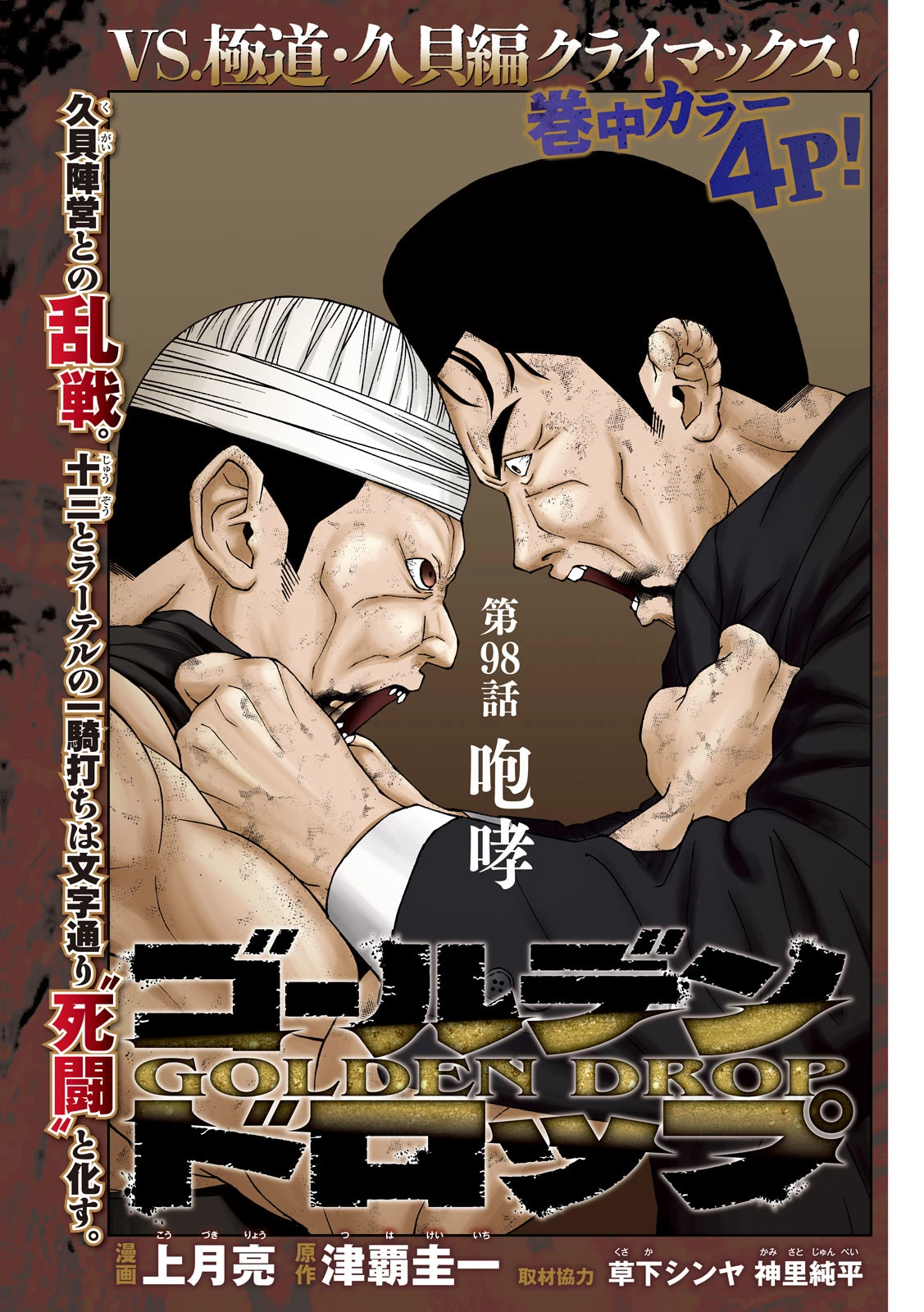 ゴールデンドロップ 第98話 - 1
