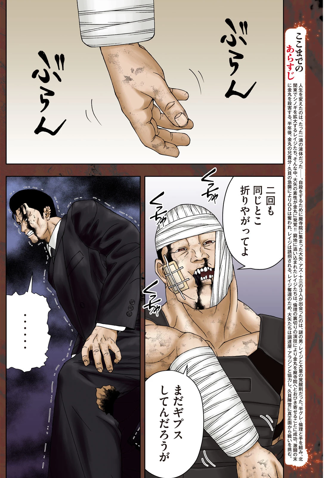 ゴールデンドロップ 第98話 - 2