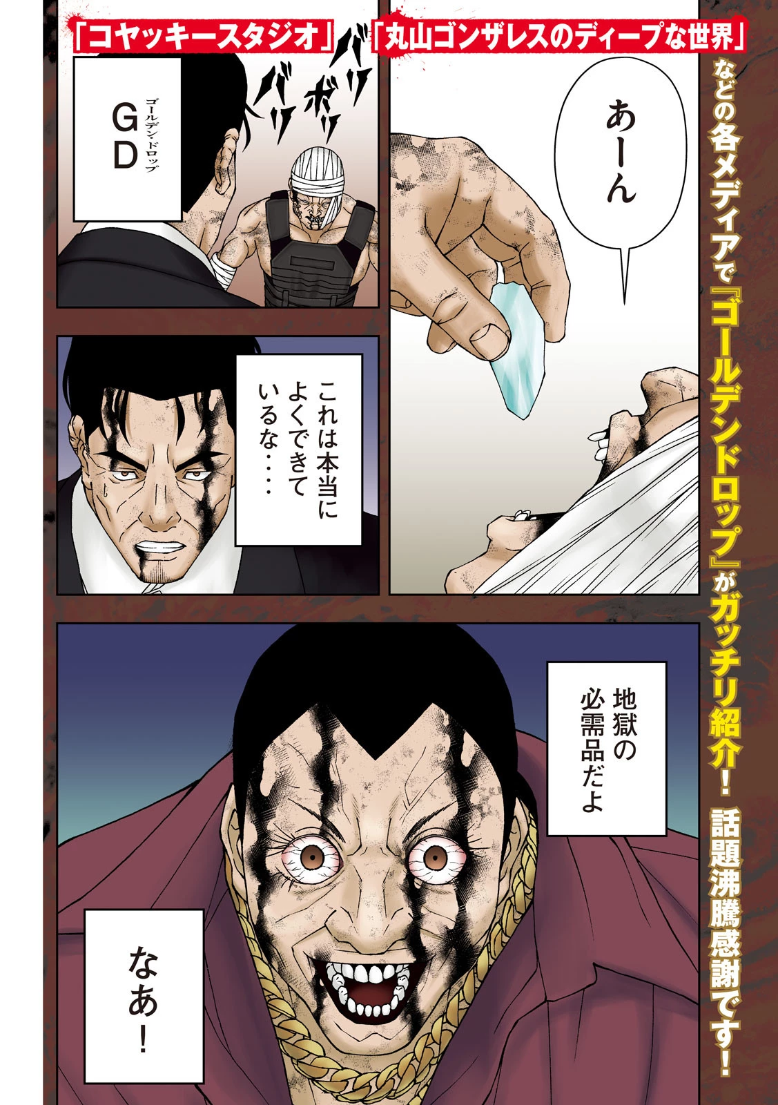 ゴールデンドロップ 第98話 - 4
