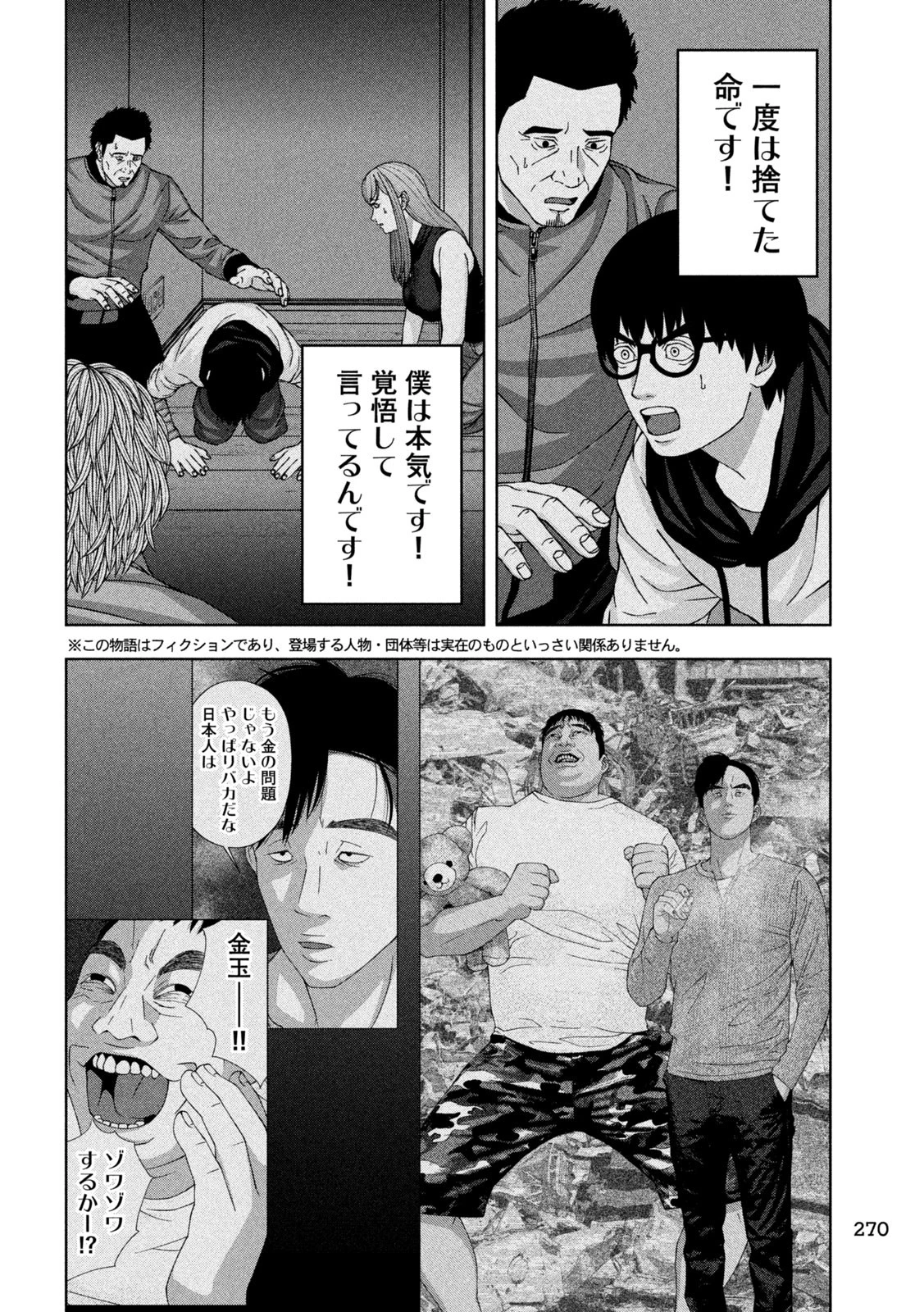 ゴールデンドロップ 第98話 - 6