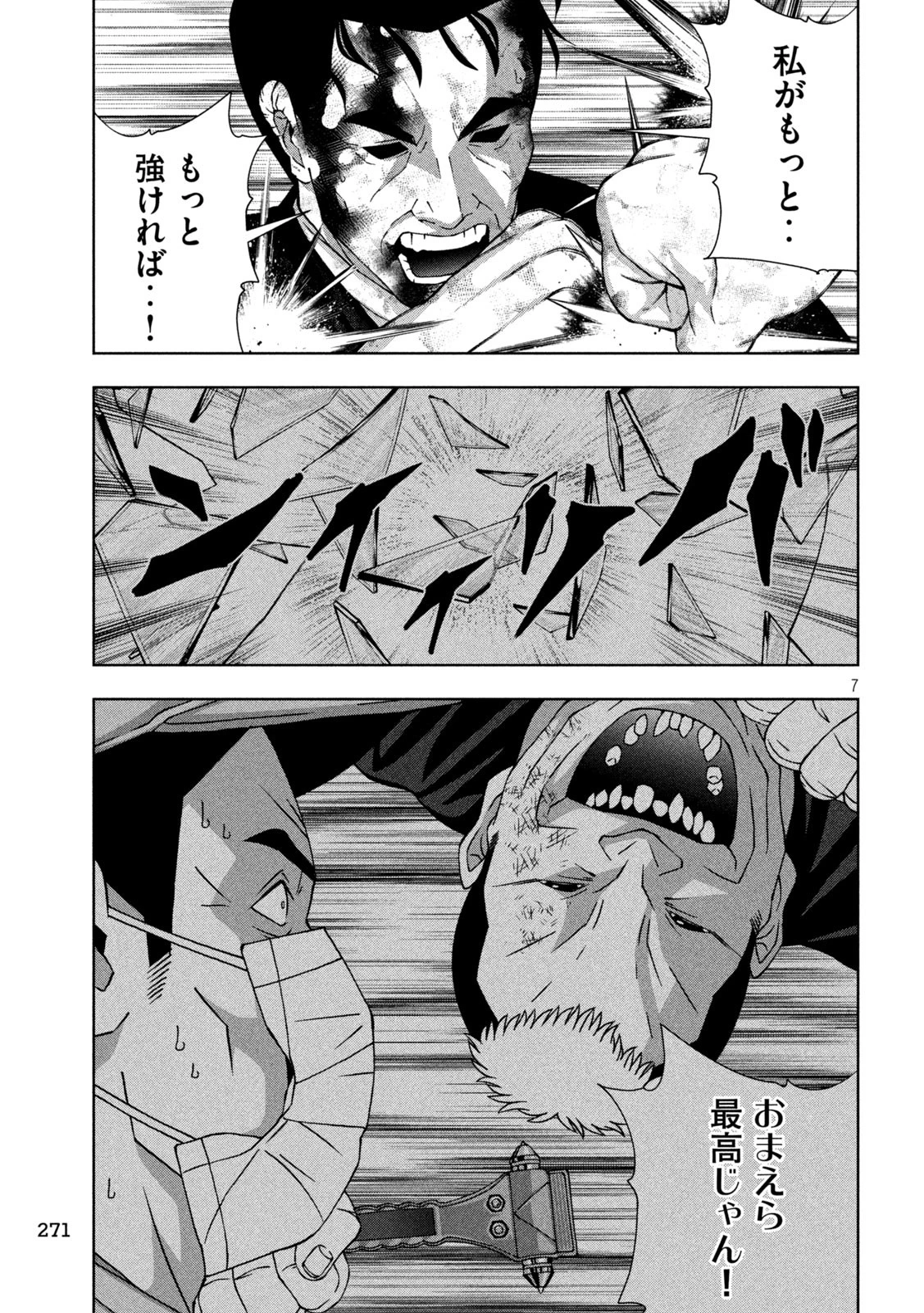 ゴールデンドロップ 第98話 - 7