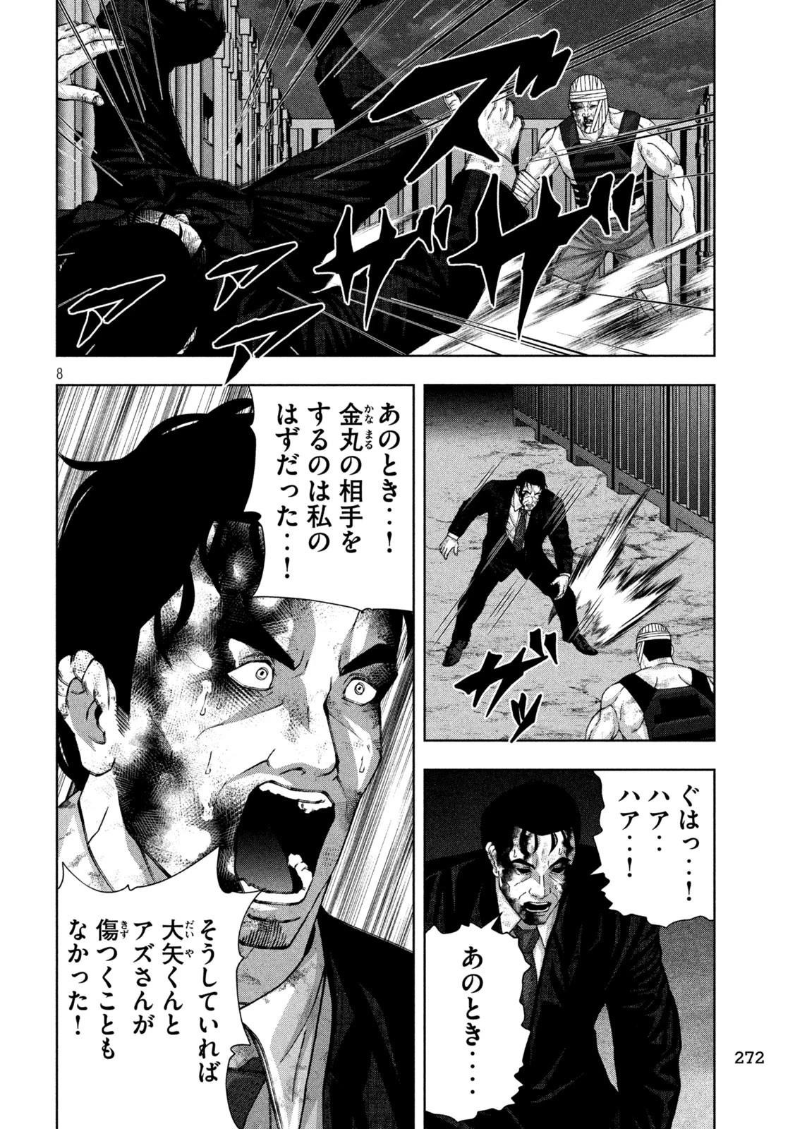 ゴールデンドロップ 第98話 - 8