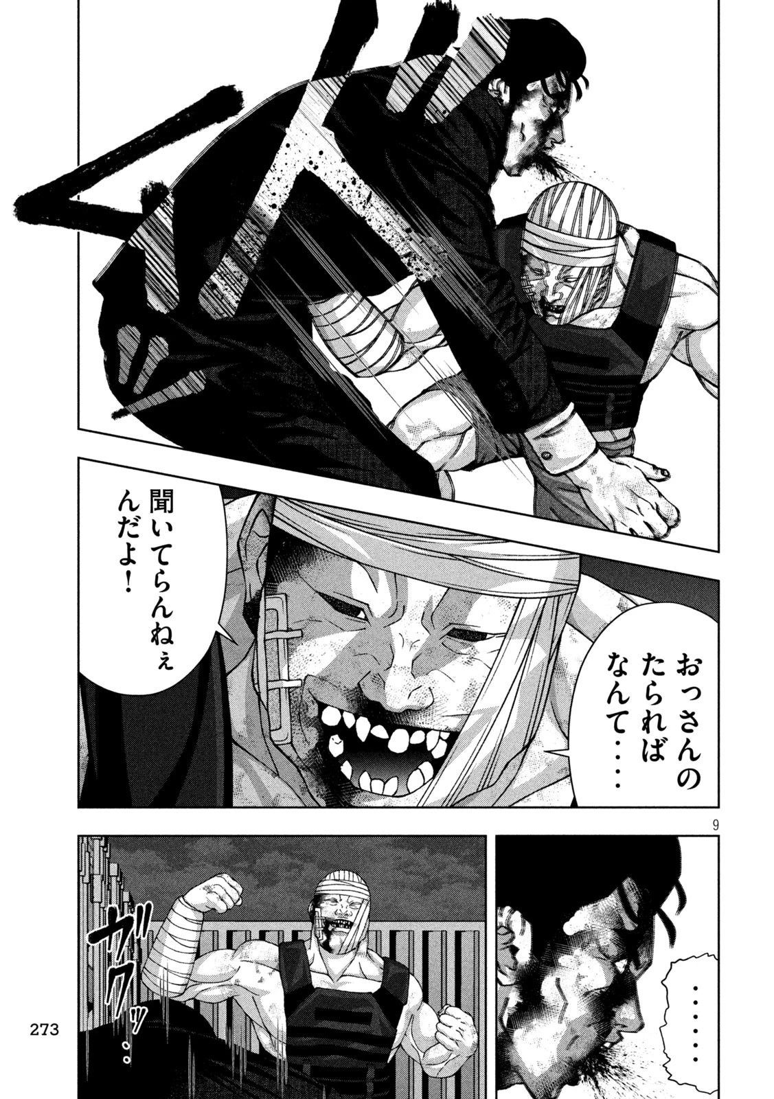 ゴールデンドロップ 第98話 - 9