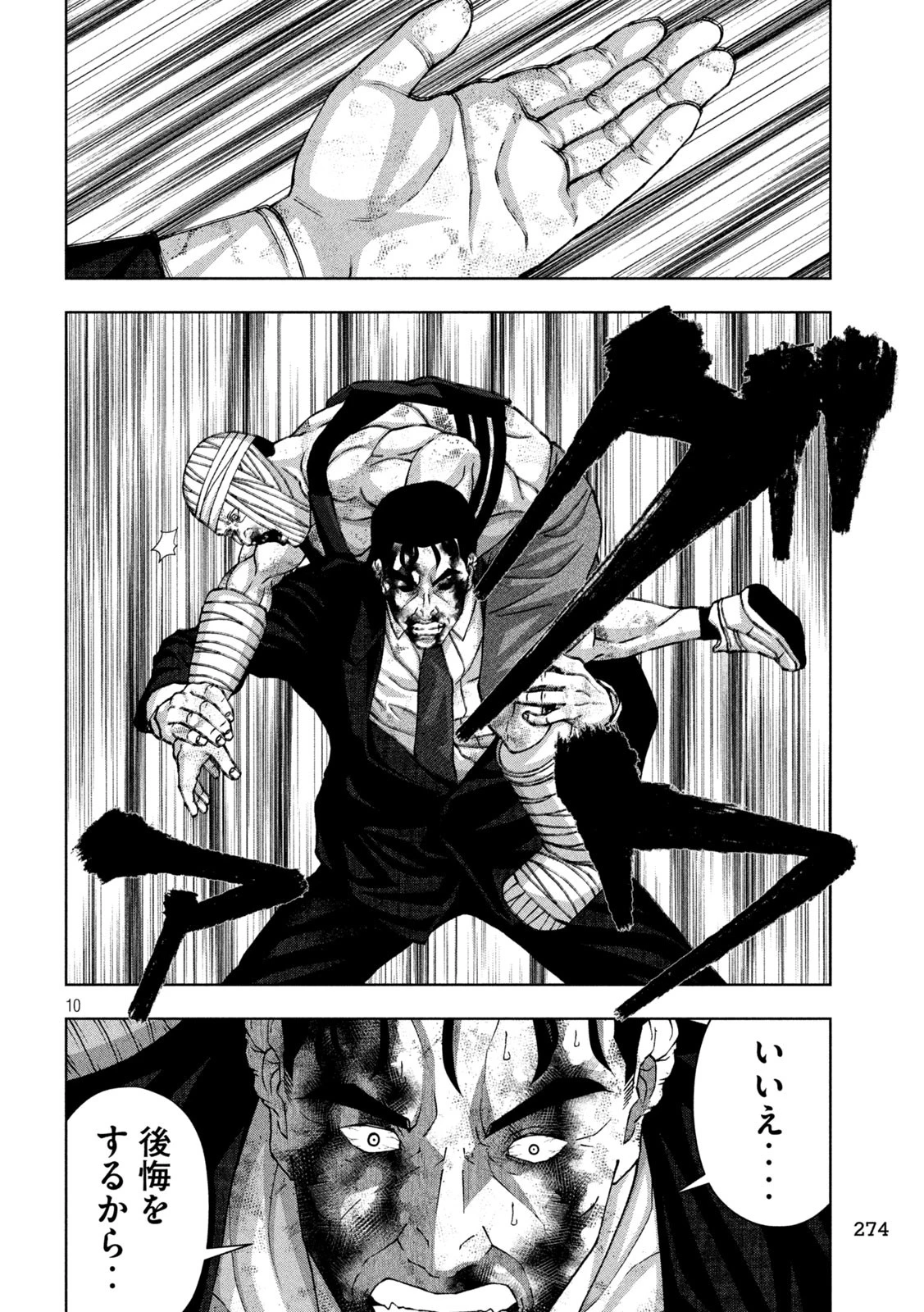 ゴールデンドロップ 第98話 - 10