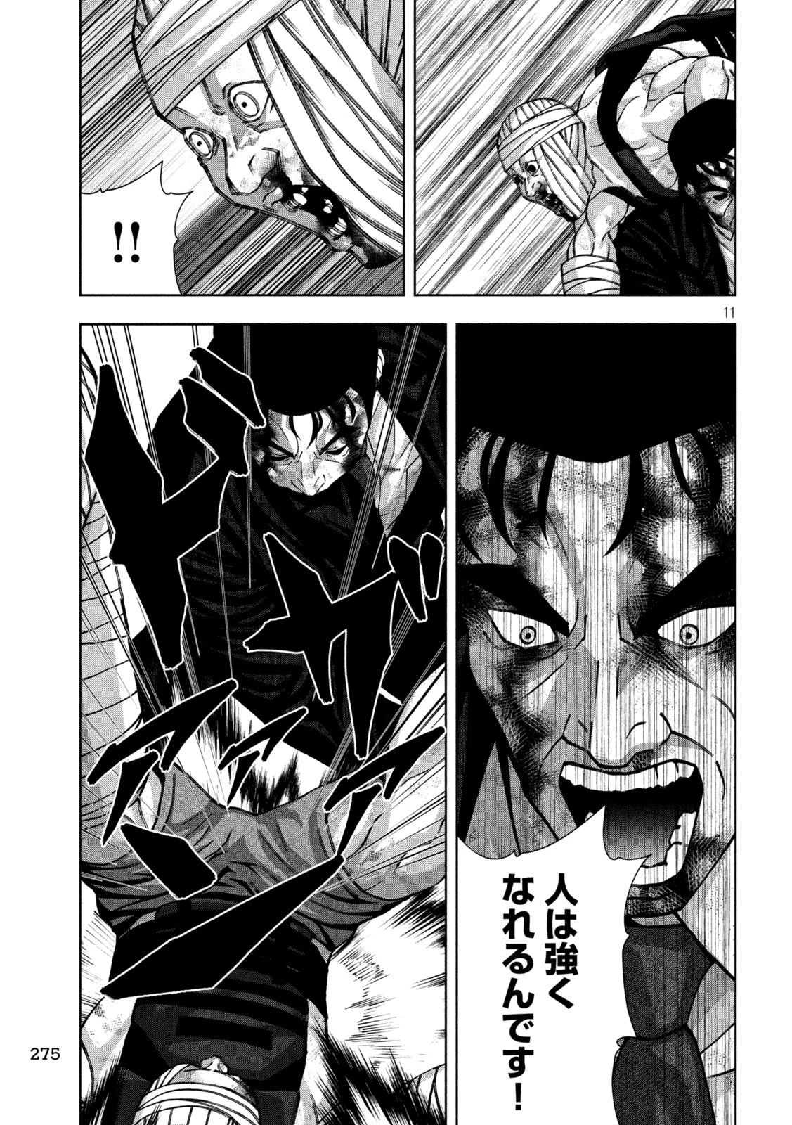 ゴールデンドロップ 第98話 - 11