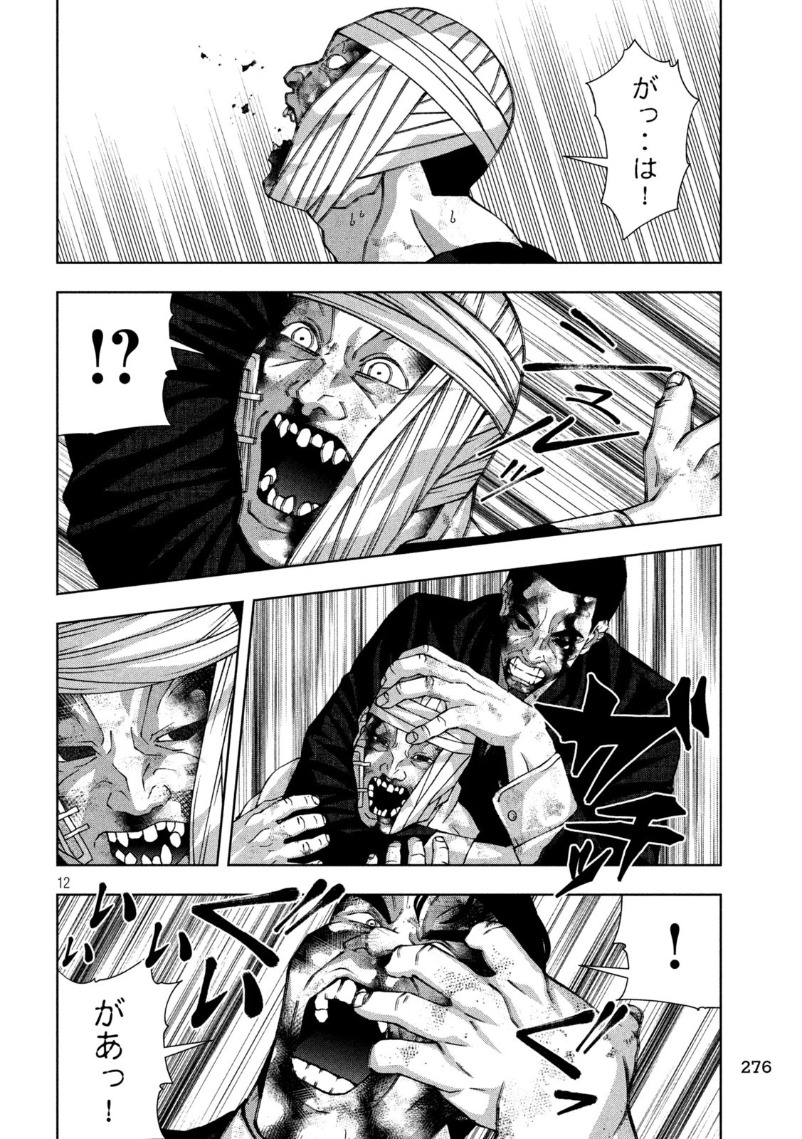 ゴールデンドロップ 第98話 - 12