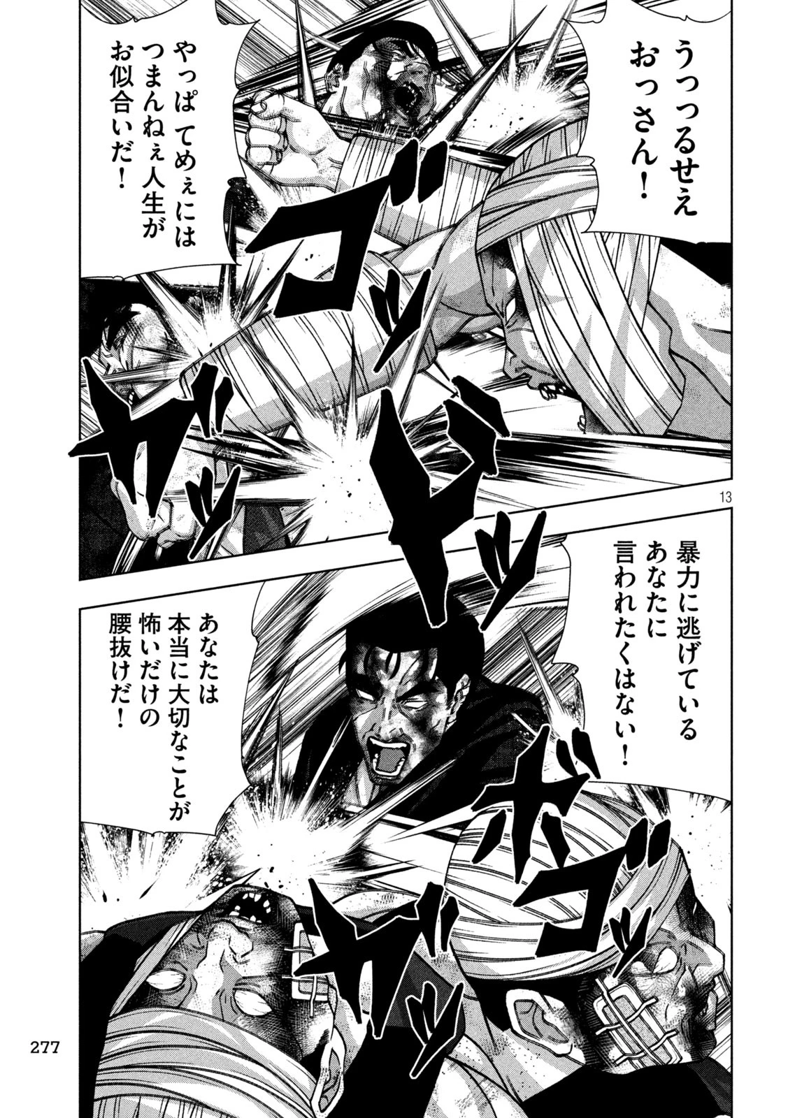 ゴールデンドロップ 第98話 - 13