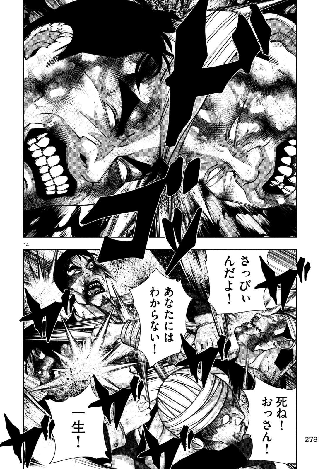 ゴールデンドロップ 第98話 - 14