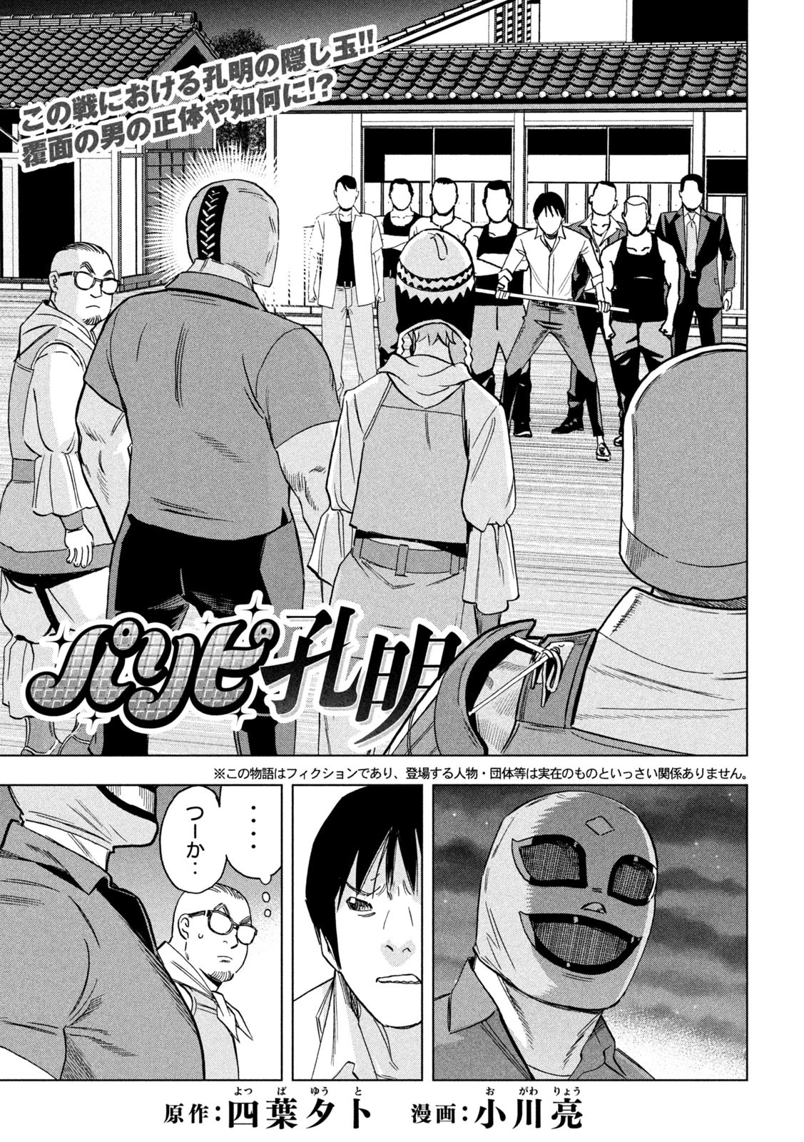 パリピ孔明 第183話 - 1