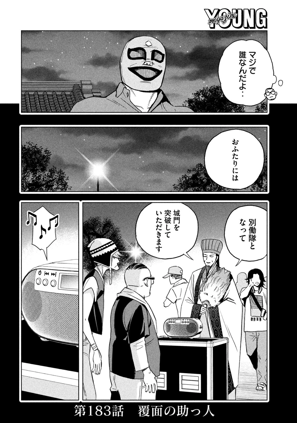 パリピ孔明 第183話 - 2