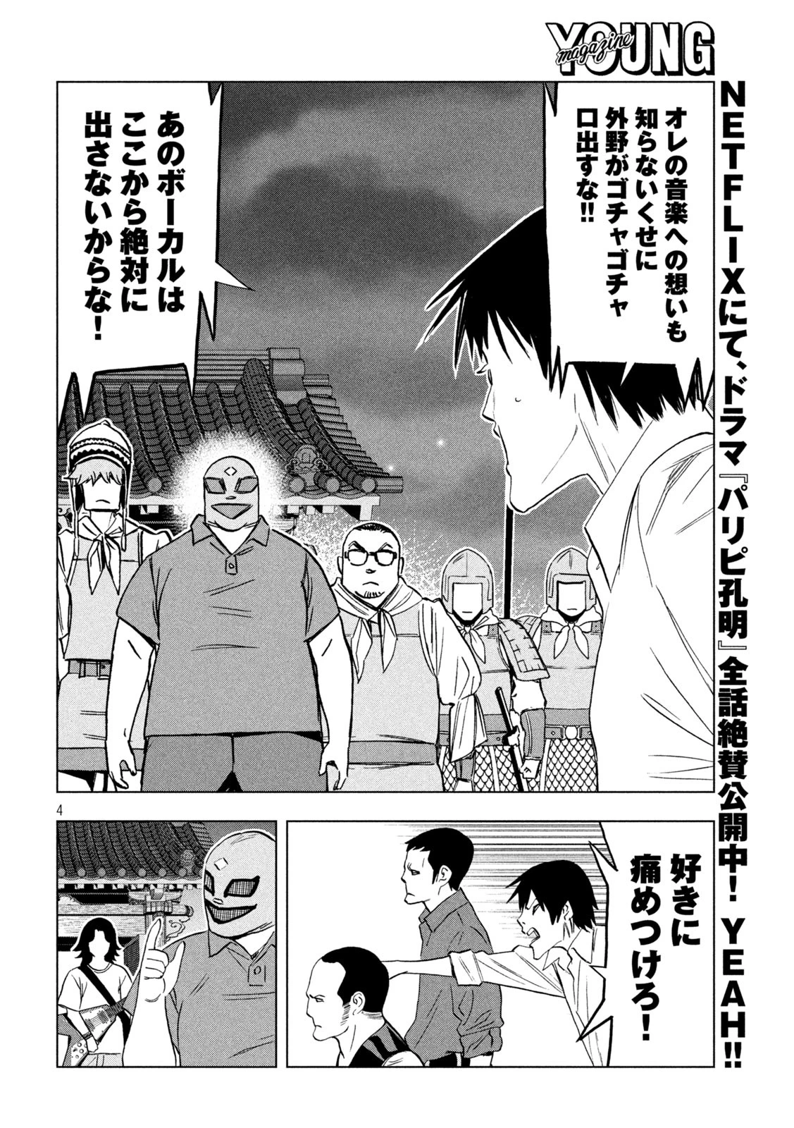 パリピ孔明 第183話 - 4