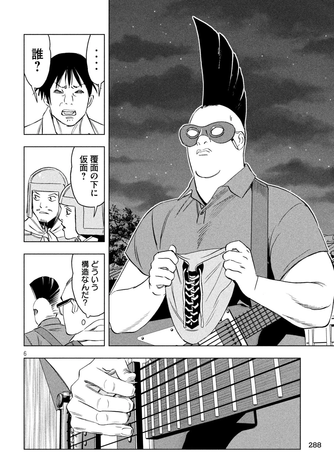 パリピ孔明 第183話 - 6