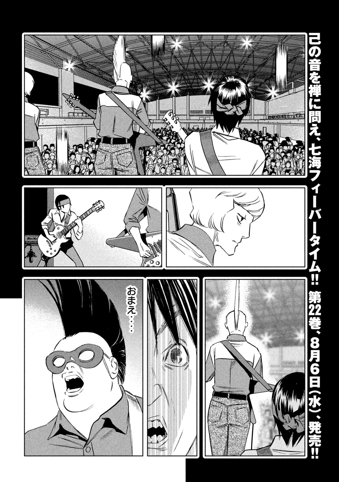 パリピ孔明 第183話 - 8