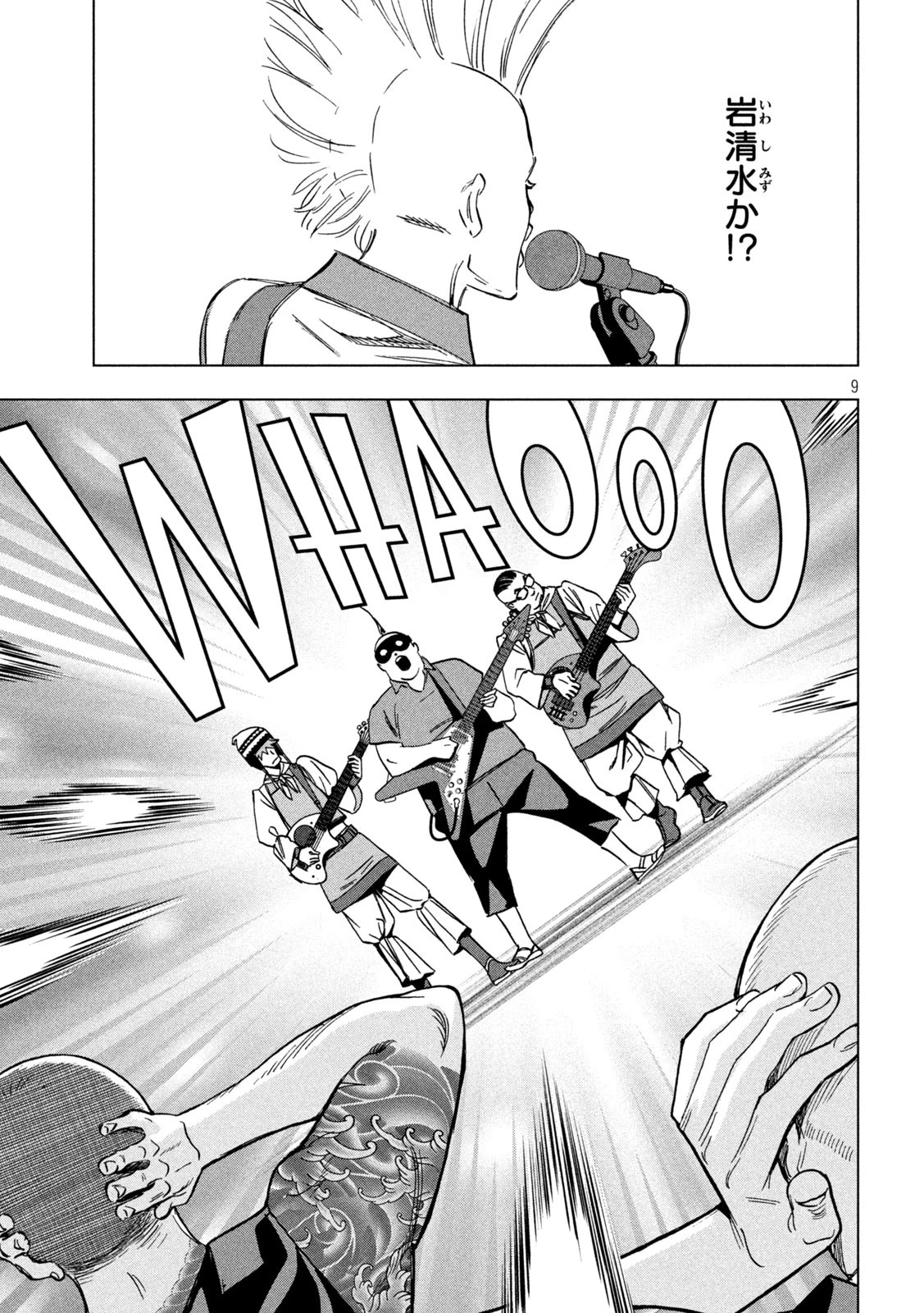 パリピ孔明 第183話 - 9