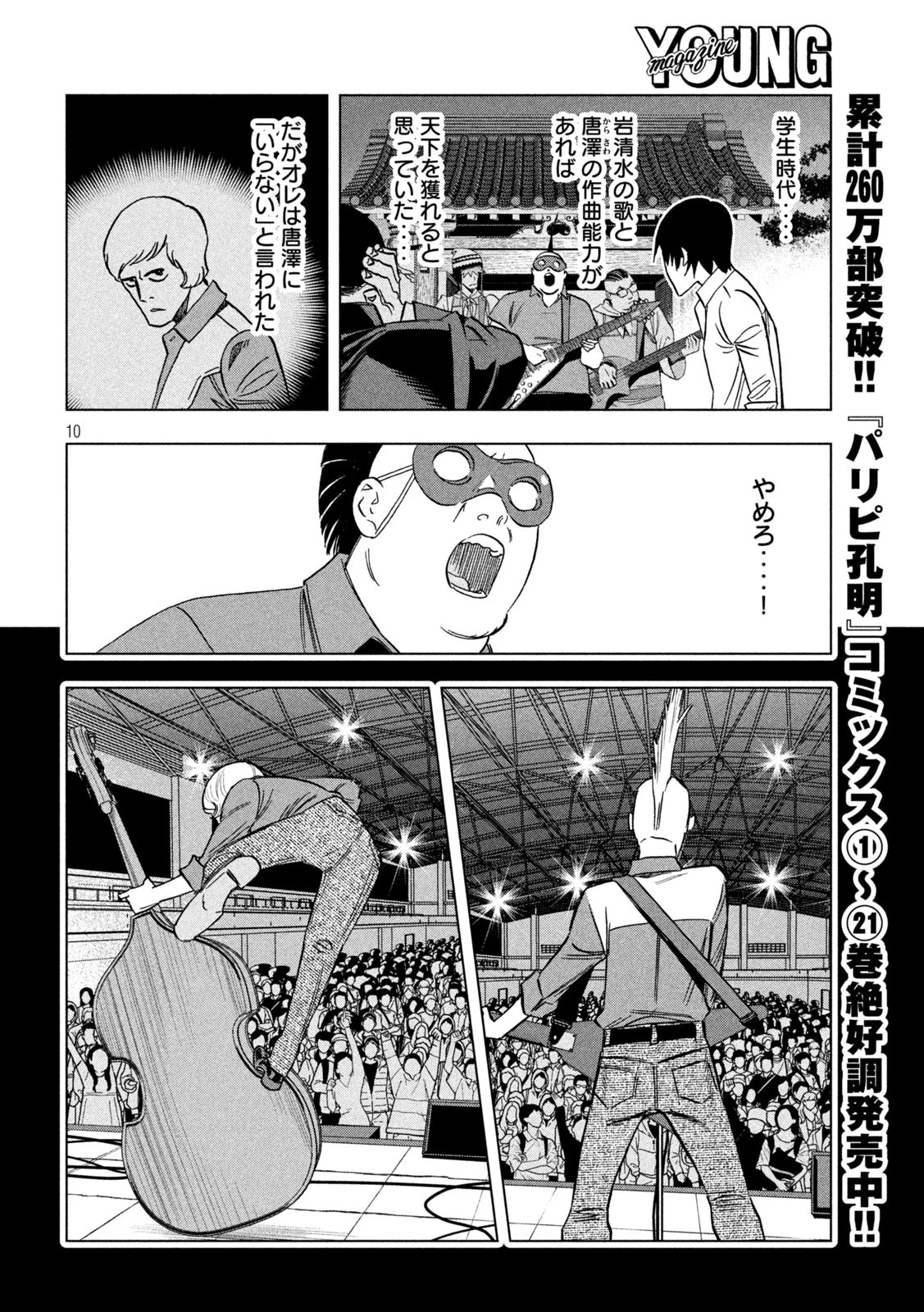 パリピ孔明 第183話 - 10