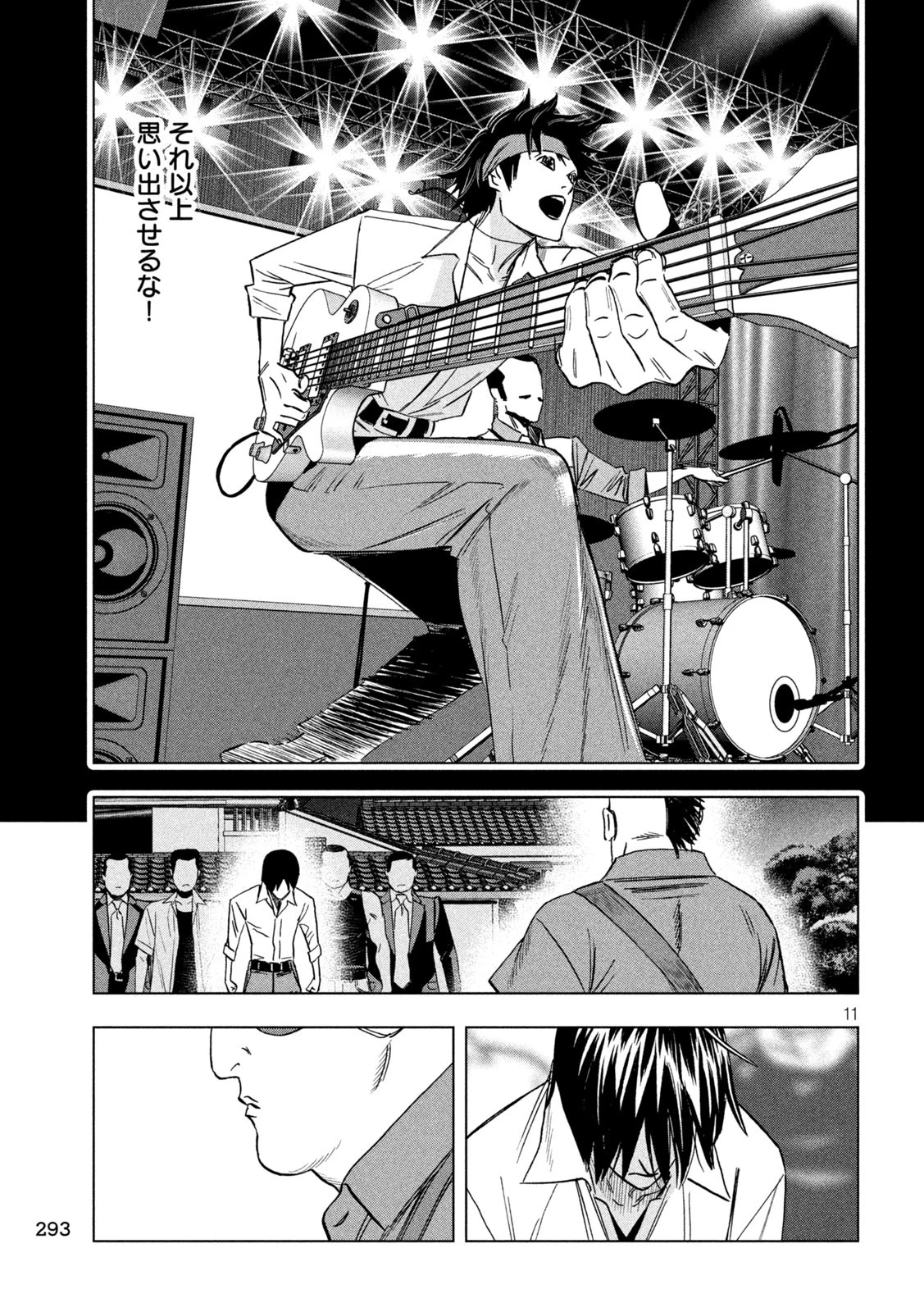 パリピ孔明 第183話 - 11