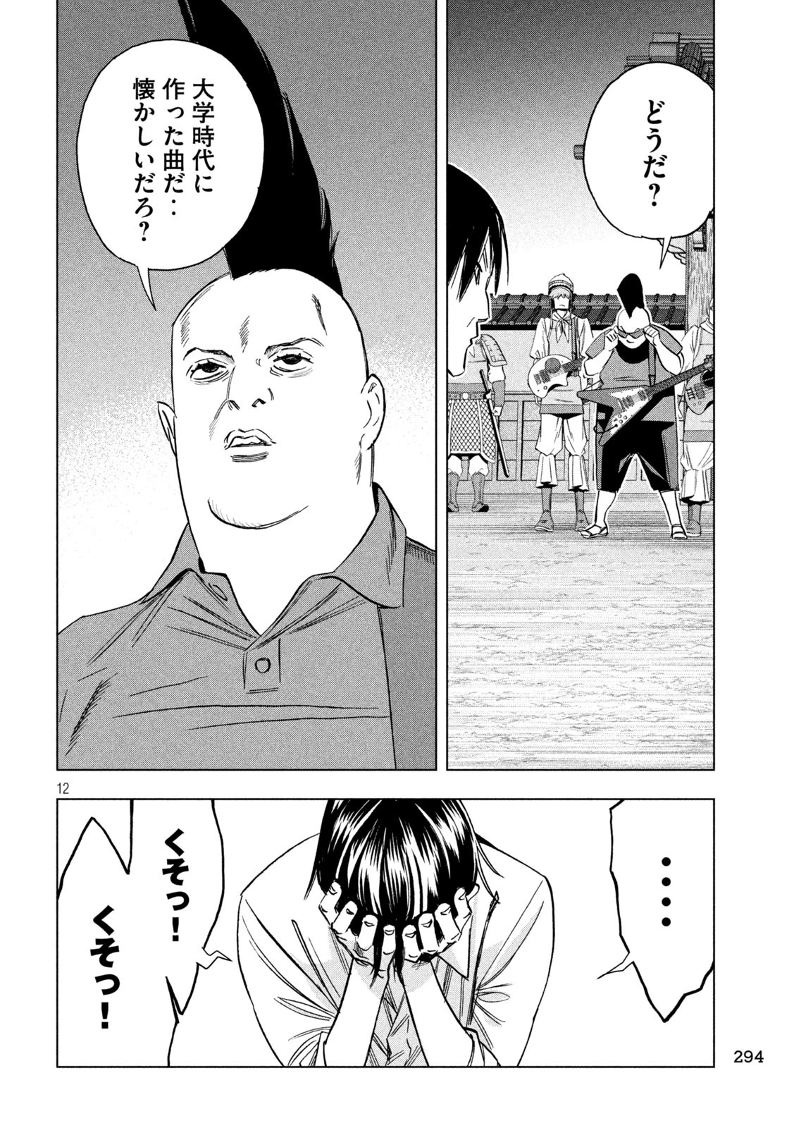 パリピ孔明 第183話 - 12