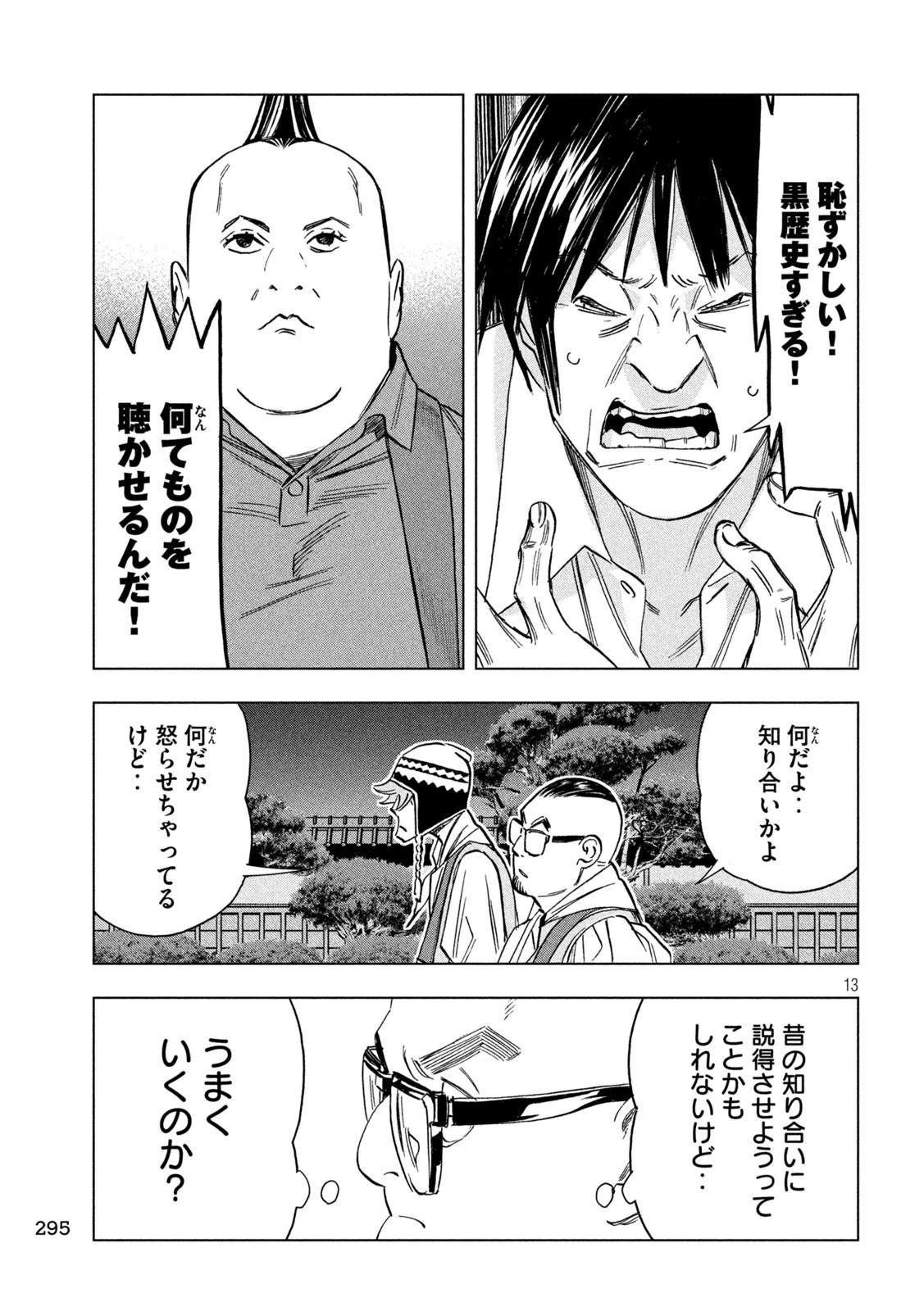 パリピ孔明 第183話 - 13