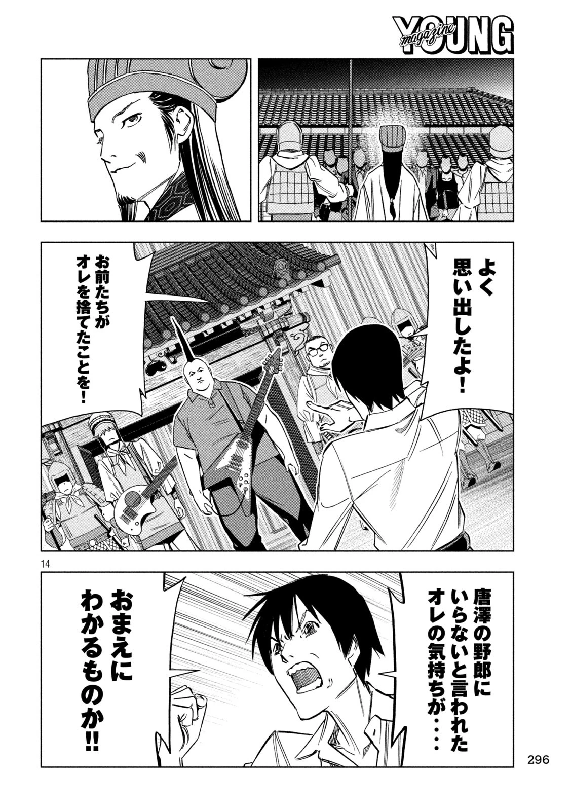 パリピ孔明 第183話 - 14