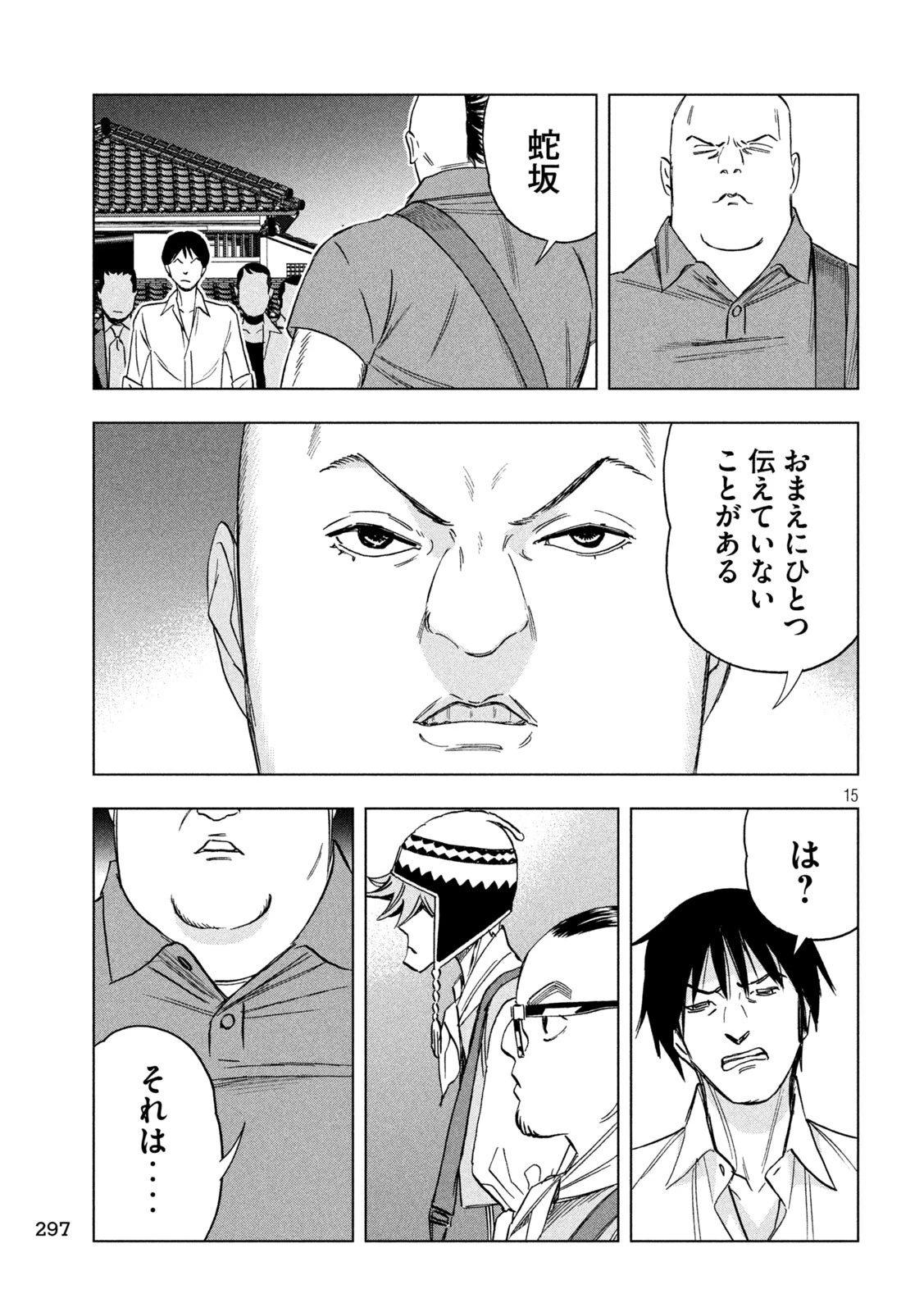 パリピ孔明 第183話 - 15