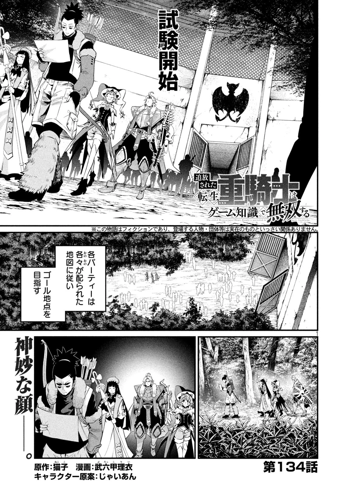 追放された転生重騎士はゲーム知識で無双する 第134話 - 1