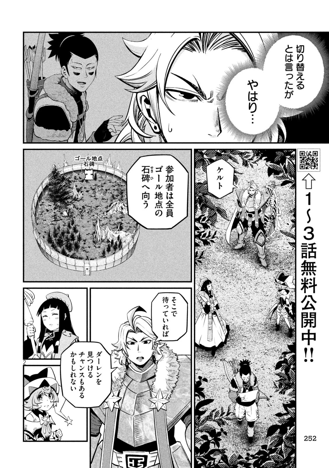 追放された転生重騎士はゲーム知識で無双する 第134話 - 2