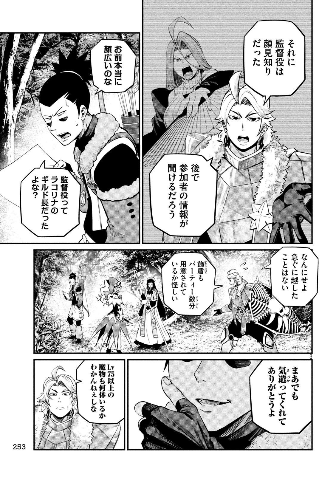 追放された転生重騎士はゲーム知識で無双する 第134話 - 3