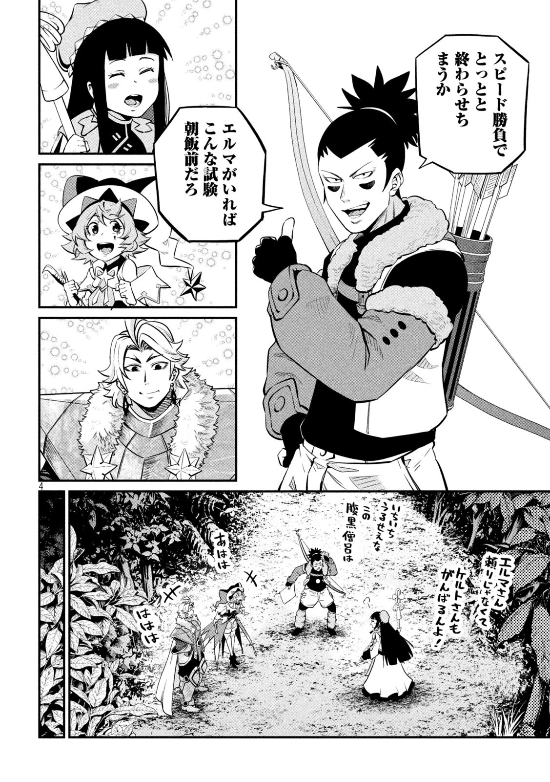 追放された転生重騎士はゲーム知識で無双する 第134話 - 4