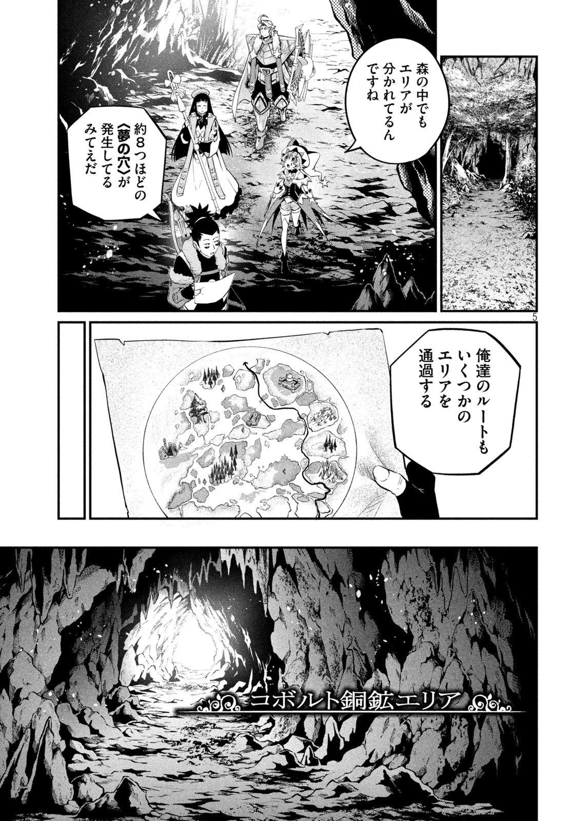 追放された転生重騎士はゲーム知識で無双する 第134話 - 5