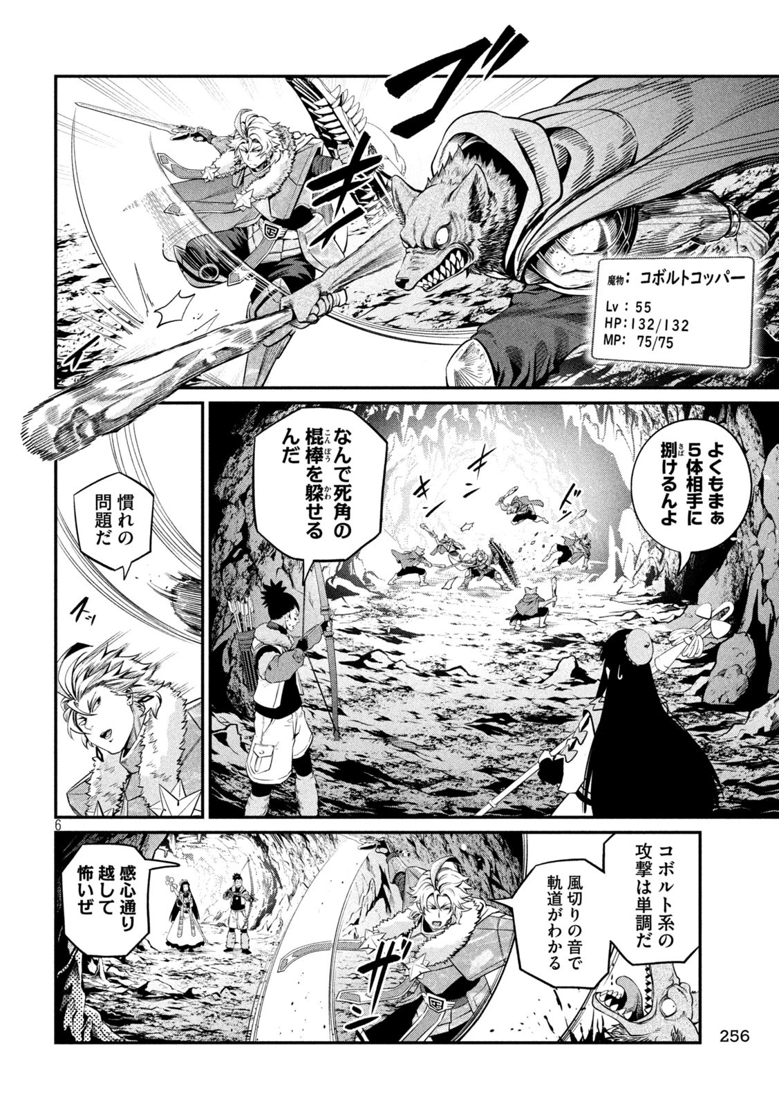 追放された転生重騎士はゲーム知識で無双する 第134話 - 6