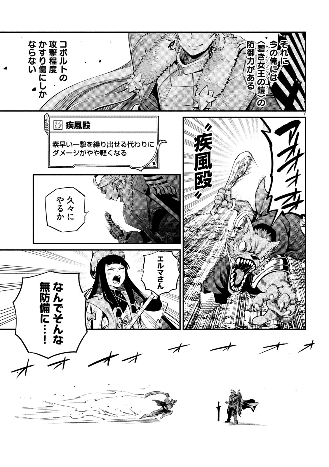 追放された転生重騎士はゲーム知識で無双する 第134話 - 7