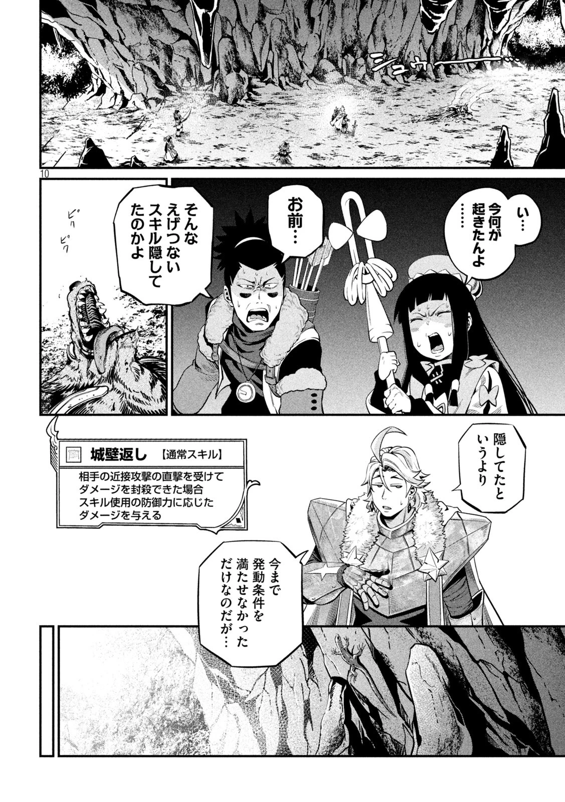 追放された転生重騎士はゲーム知識で無双する 第134話 - 10