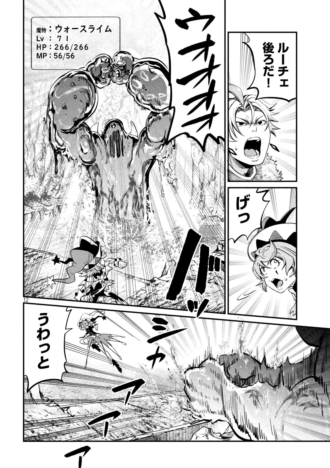 追放された転生重騎士はゲーム知識で無双する 第134話 - 12