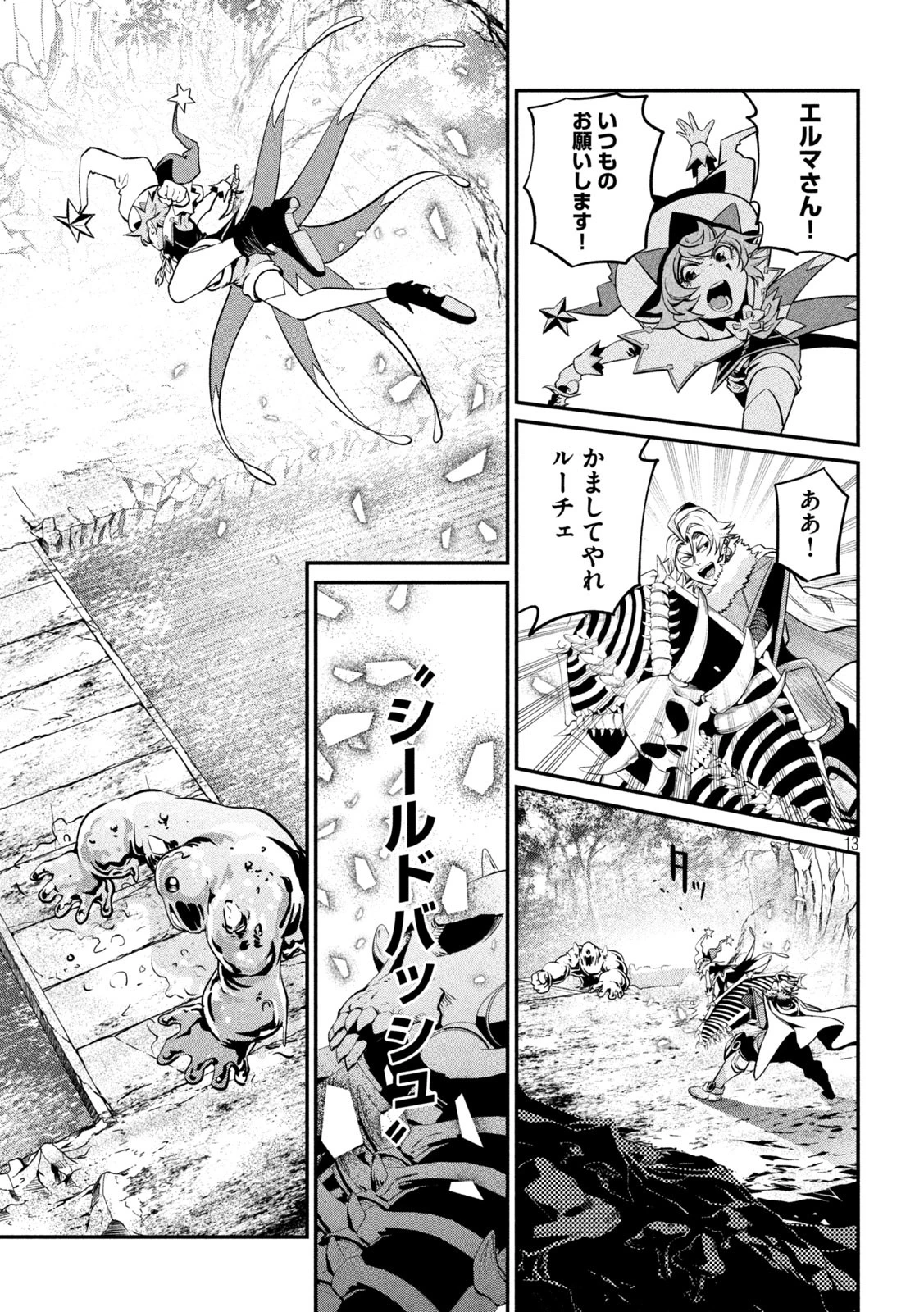 追放された転生重騎士はゲーム知識で無双する 第134話 - 13