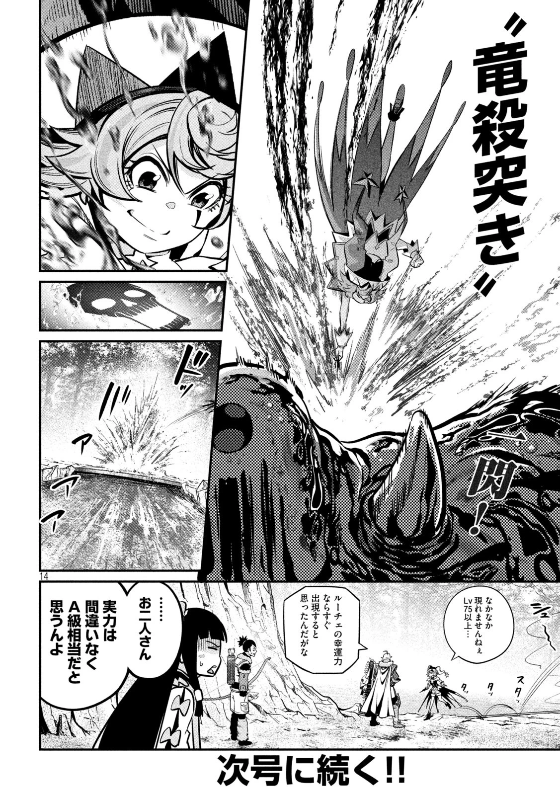 追放された転生重騎士はゲーム知識で無双する 第134話 - 14