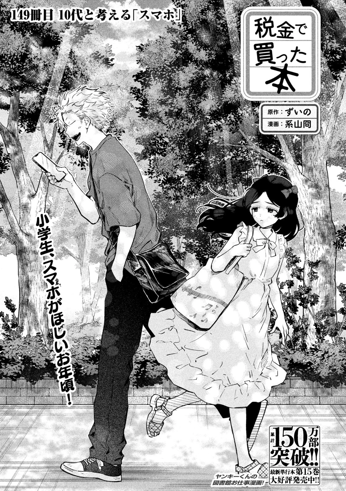 税金で買った本 第150話 - 1