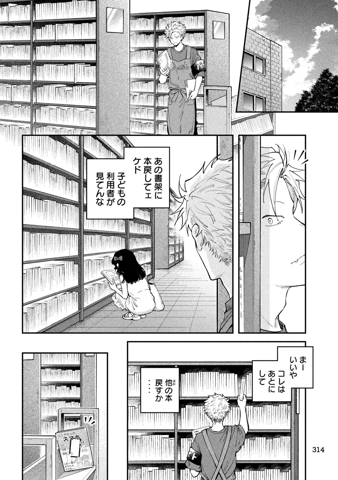税金で買った本 第150話 - 2