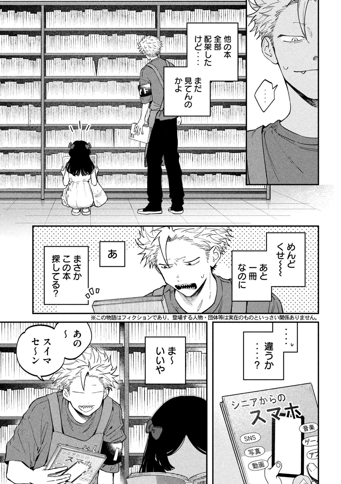 税金で買った本 第150話 - 3