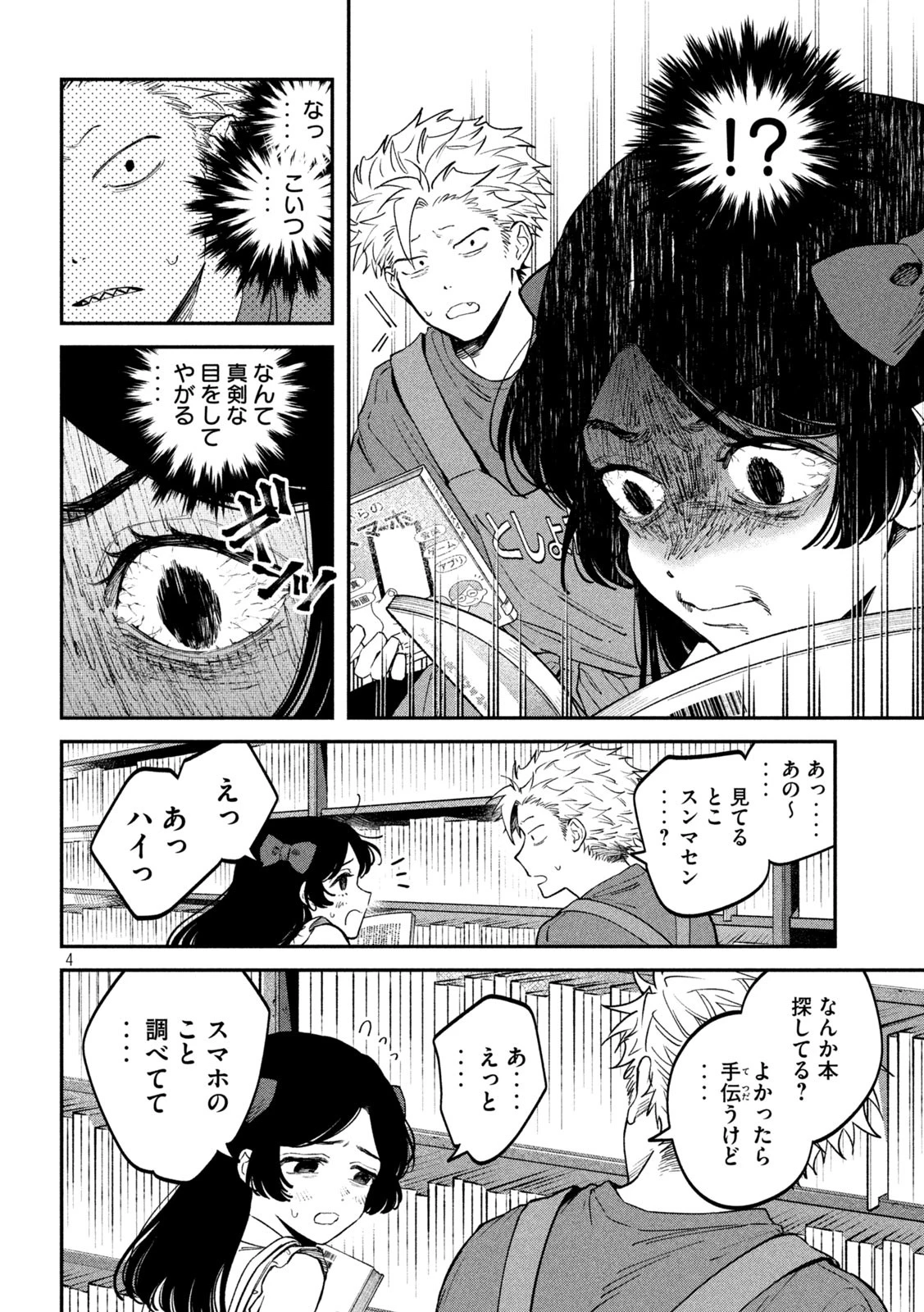 税金で買った本 第150話 - 4