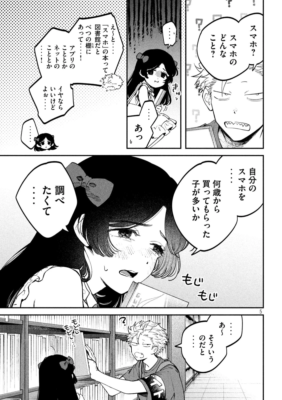 税金で買った本 第150話 - 5