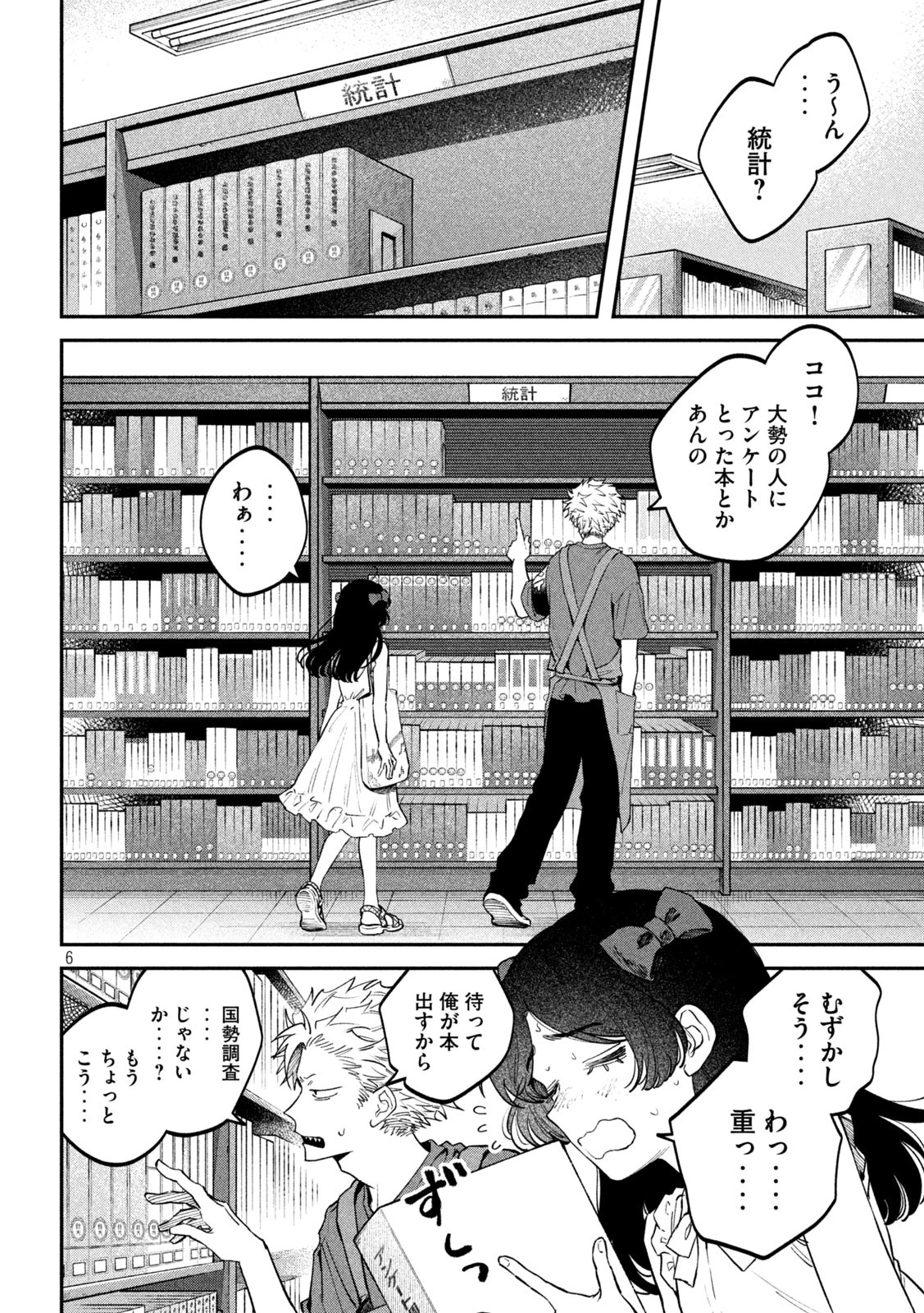 税金で買った本 第150話 - 6