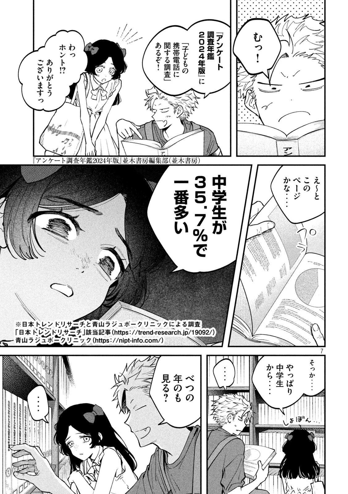 税金で買った本 第150話 - 7