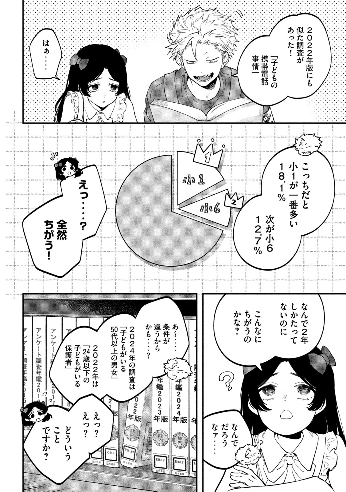 税金で買った本 第150話 - 8