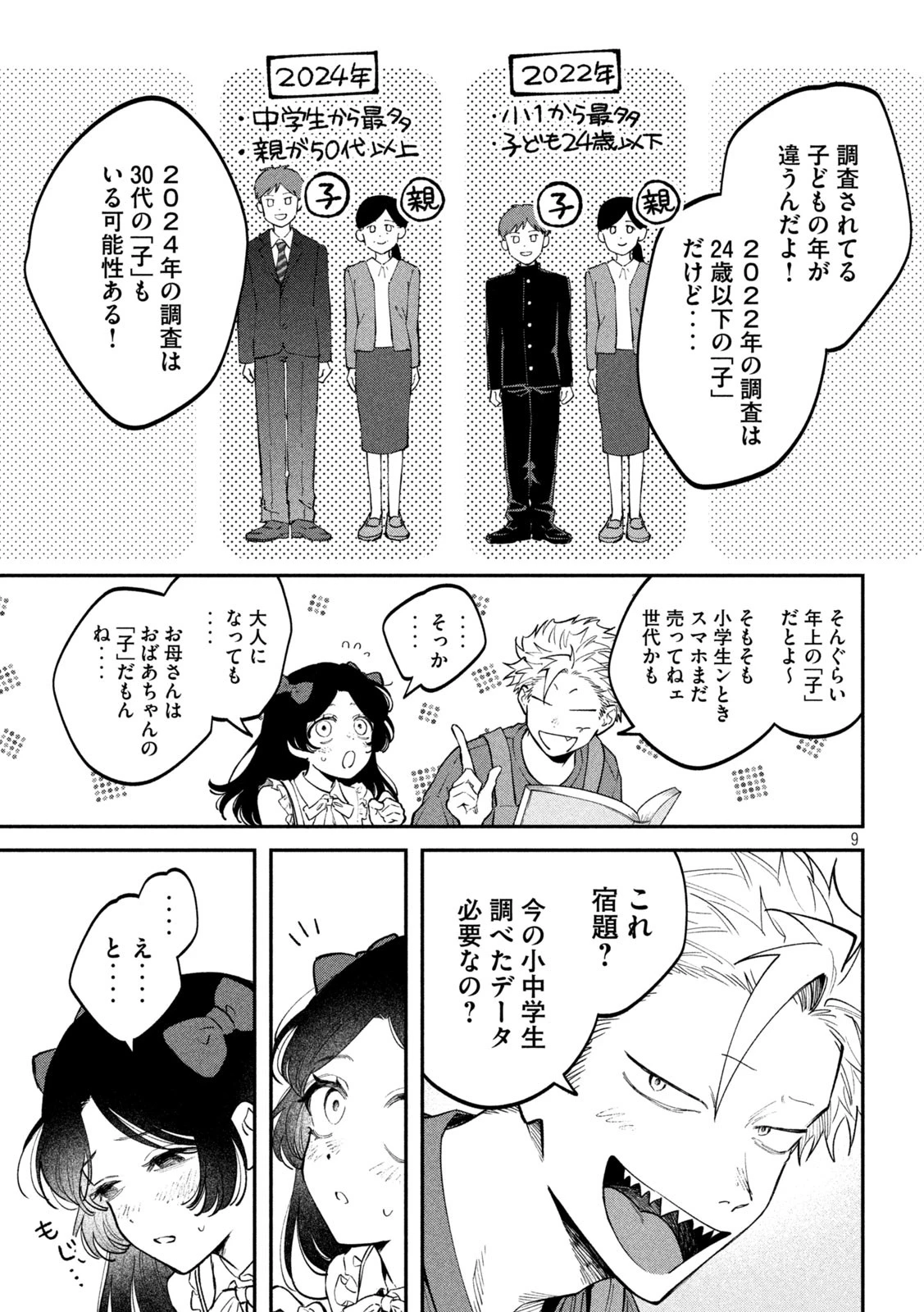 税金で買った本 第150話 - 9