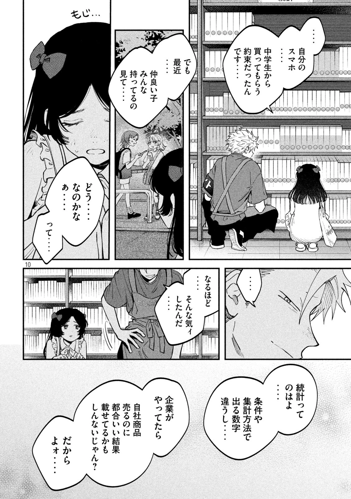 税金で買った本 第150話 - 10
